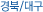 ���/�뱸